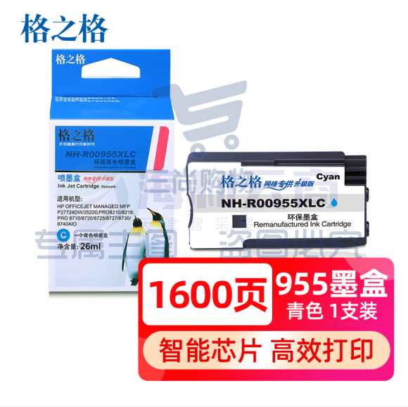 格之格 955XL 青色 适用惠普7740 8210 7730 7720 7740