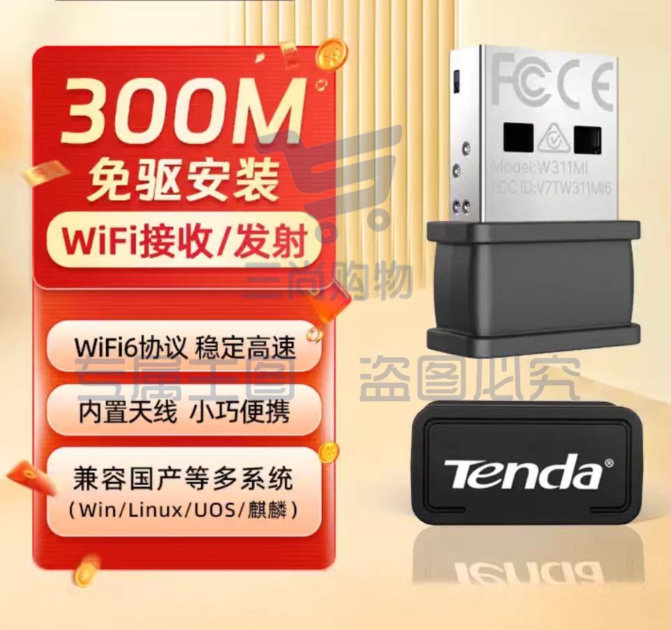 腾达（Tenda） USB无线网卡WIfi6无线台式通用 300M免驱大功率 USB网卡