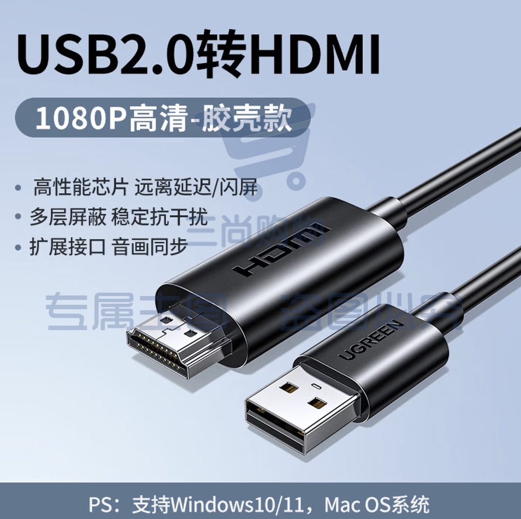 绿联（UGREEN）usb转hdmi高清线笔记本电脑主机外接显示器投影仪电视连接线 USB2.0转HDMI高清线 1.5米