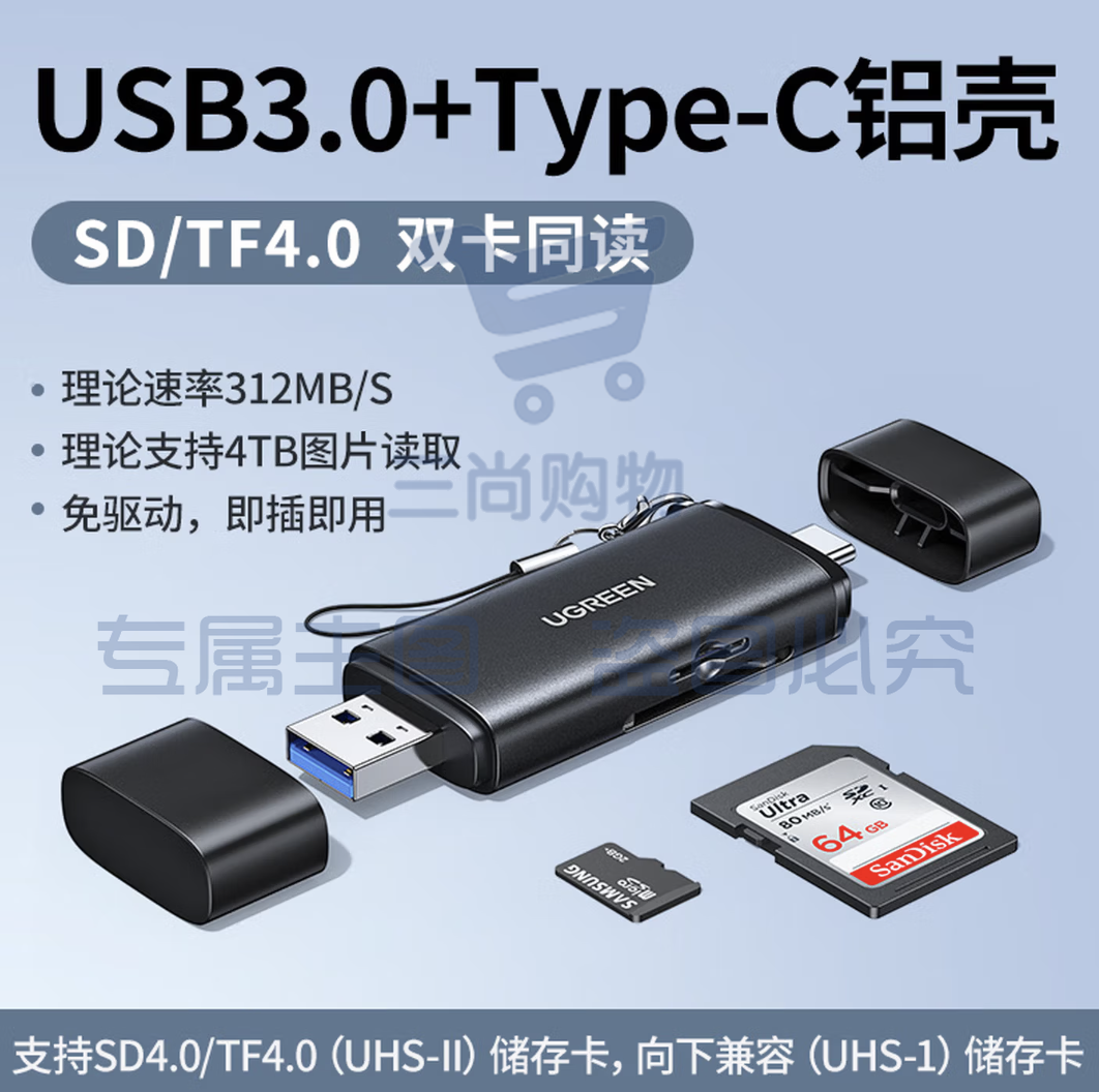 绿联读卡器usb3.0高速多功能合一sd内存卡ccd存储转换tf安卓typec电脑U盘两用otg车载 65024 USB+Type-C【铝合金】312M