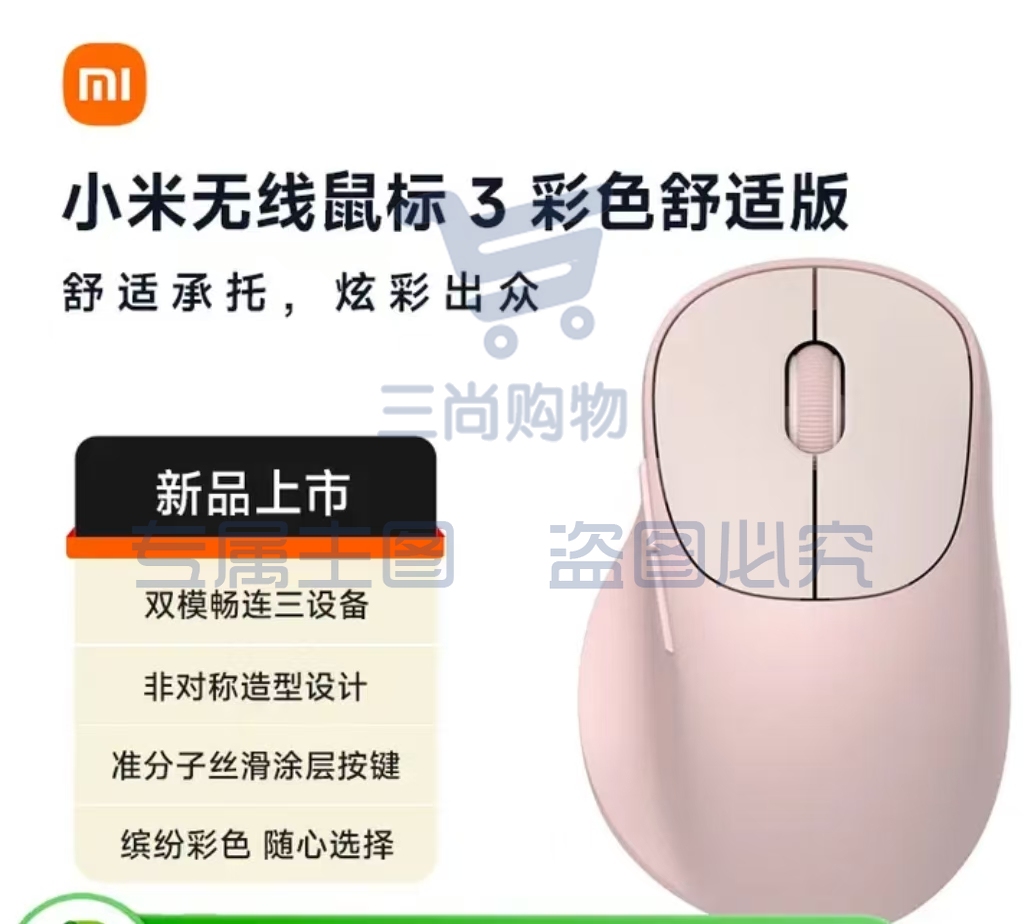 小米（MI）无线鼠标3 彩色舒适版 粉色 2.4G蓝牙鼠标 轻音办公
