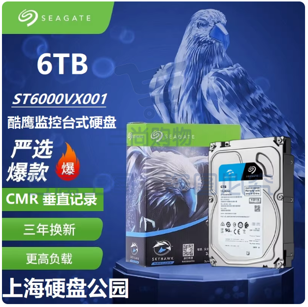 Seagate/希捷ST6000VX008酷鹰6T监控硬盘