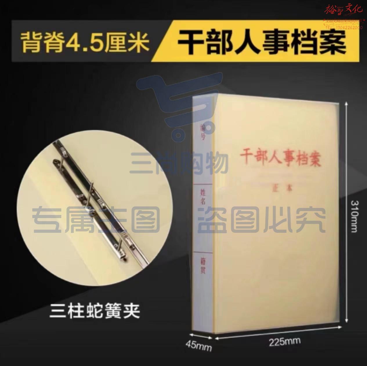干部人事档案盒4.5cm(配侧贴、人名贴、散材料)PP材质