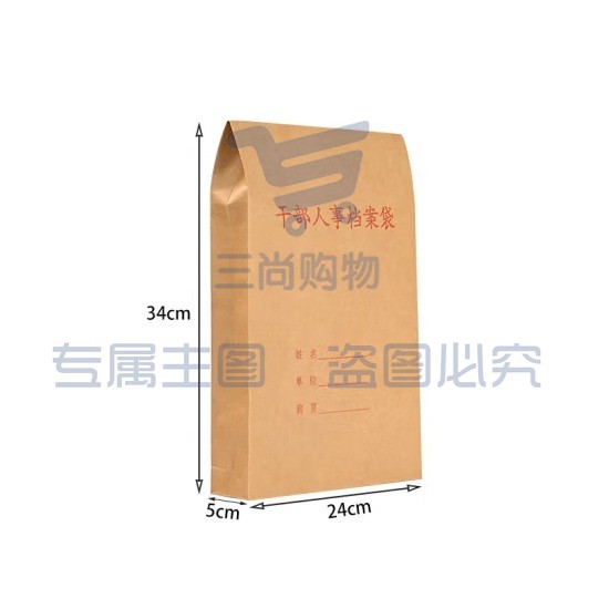 干部人事档案袋34*24*5cm