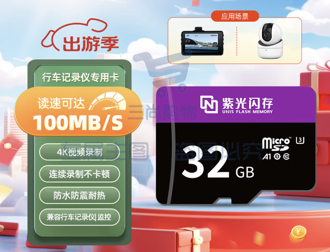 紫光内存卡32G TF卡 稳定/兼容