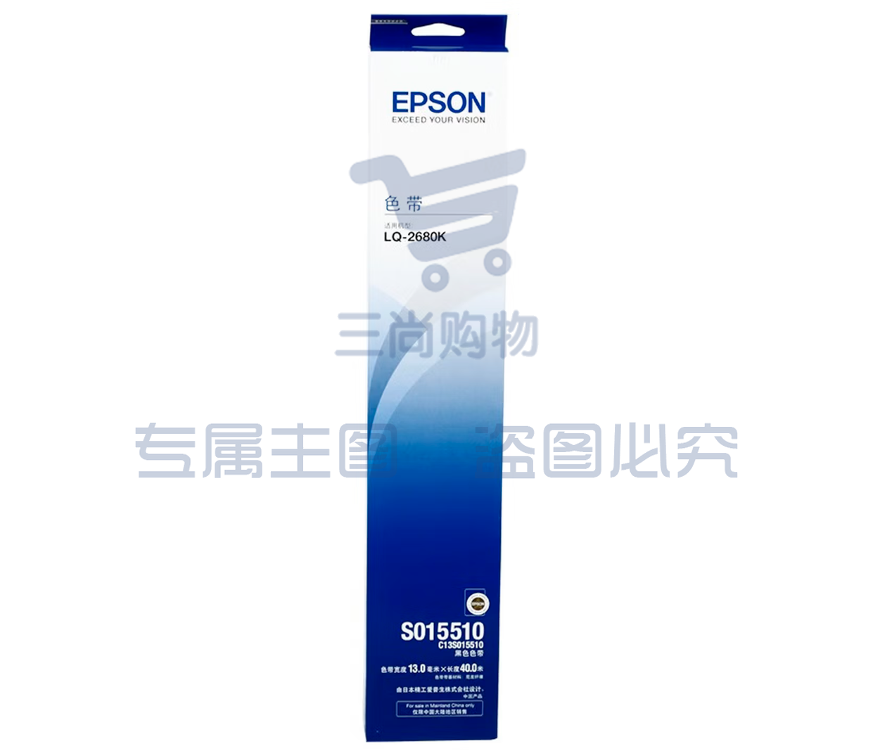 爱普生（EPSON）LQ-2680K色带架LQ-2680KII针式票据打印色带框条 黑色碳带S015510色带架 S010079色带芯 原装色带架