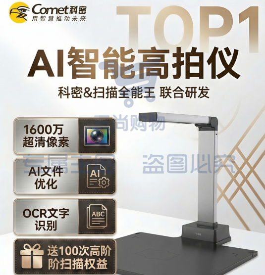 科密高拍仪 GP-1300AF1600万像素高清高速扫描硬底A4便携拍照