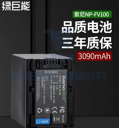 绿巨能(llano) 索尼NP-FV100电池 适用CX700E PJ50E 260E VG10 FV70 FV50 FH50电池