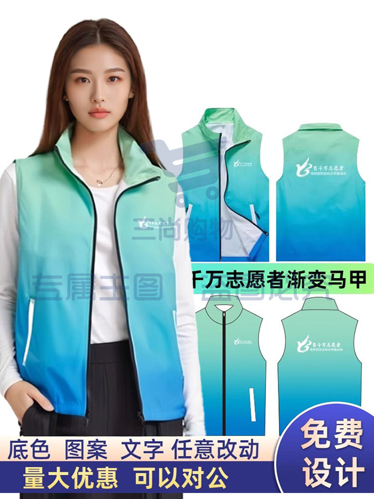 志愿者马甲定制logo全身印渐变马夹广告活动工作服背心