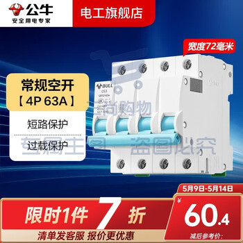 公牛（BULL）漏电保护器开关断路器32a空开漏保2p63a电闸家用总闸电源开关 4P 63A空开