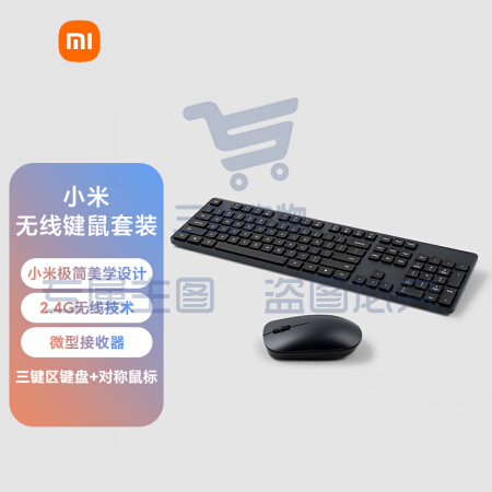 小米 无线键鼠套装 简洁轻薄 全尺寸104键键盘 舒适鼠标 2.4G无线传输 电脑办公套装