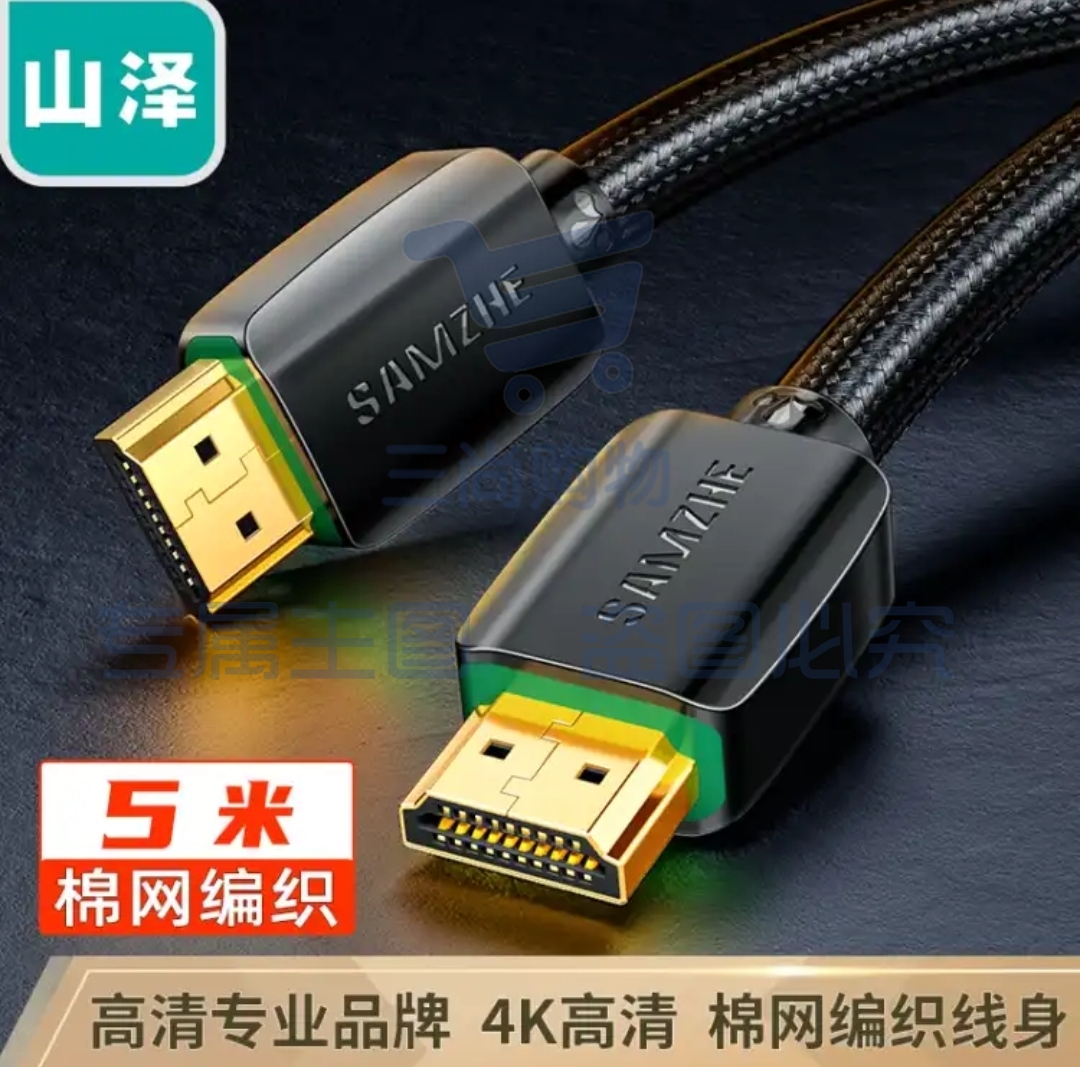山泽(SAMZHE)HDMI线 4k数字高清线 3D视频线 笔记本电脑连接电视投影仪显示器连接线 黑色5米 950HD 