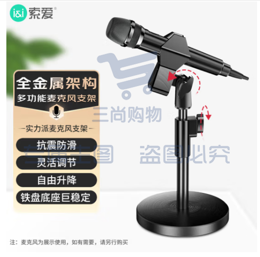 索爱 soaiy M11 无线话筒桌面直播支架麦克风支架防震架台式话筒架麦架立式桌面话筒可升降支架弹簧夹