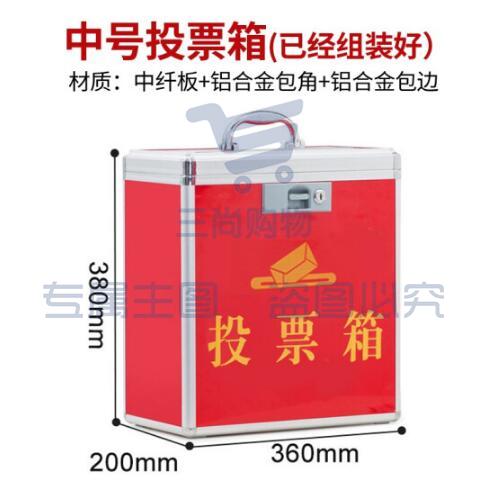 投票箱中号选举票箱 中号红色360*200*380mm