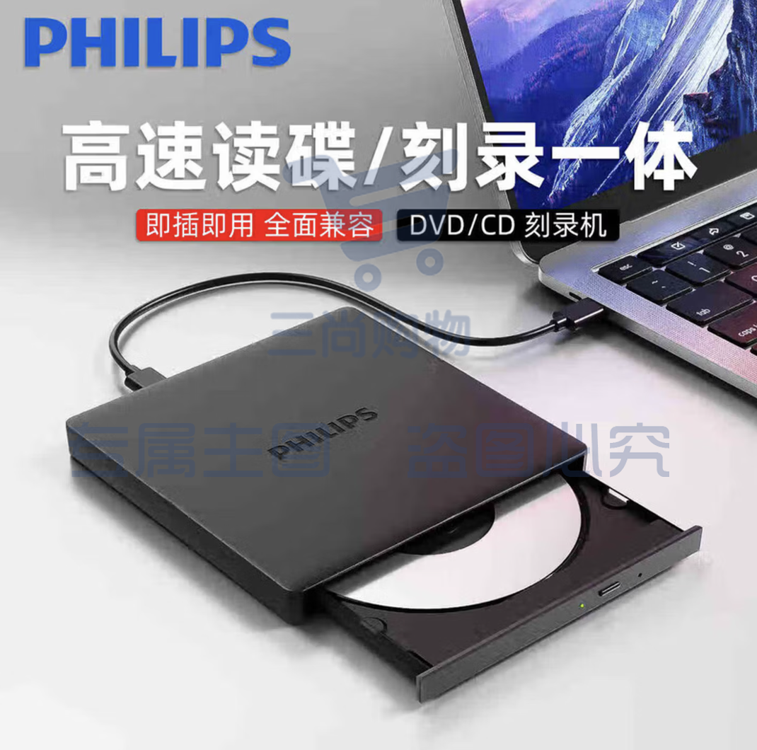 飞利浦8倍速 外置光驱 移动DVD刻录机 USB&Type-C接口