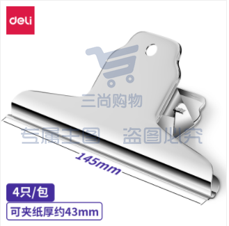得力9531-1 山形铁票夹 145mm袋装(4只/包)