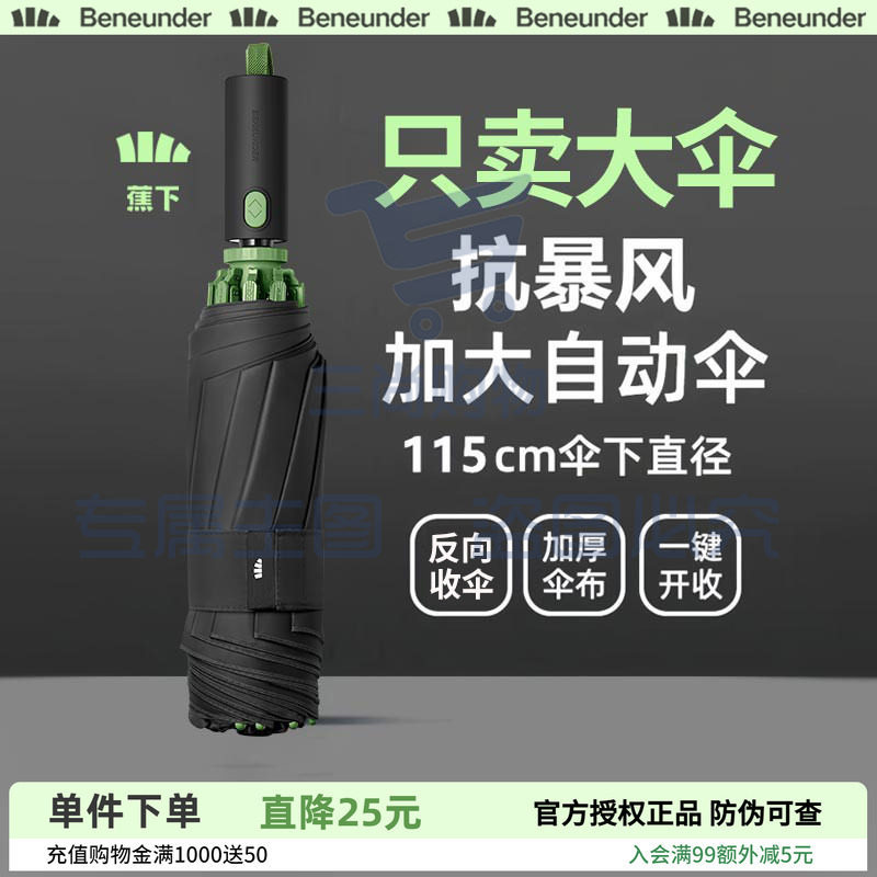 蕉下全自动收缩雨伞一键开合男士加固车载户外大号商务女晴雨两用