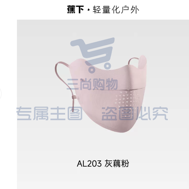 蕉下轻薄无痕防晒口罩AL203护眼角夏季款透气抗UV女冰丝面罩 【无痕款】-灰藕粉