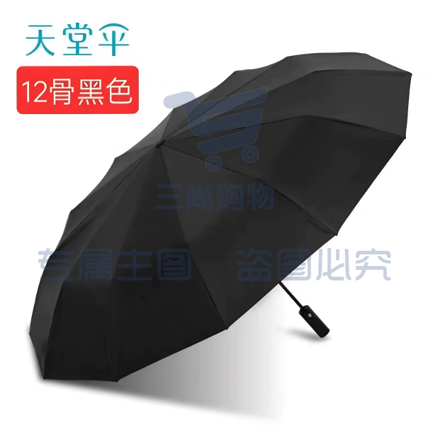 天堂伞38018E-全自动加固大伞12骨三折伞黑胶抗UV防晒男女晴雨两用伞 黑色 藏青 双色可选
