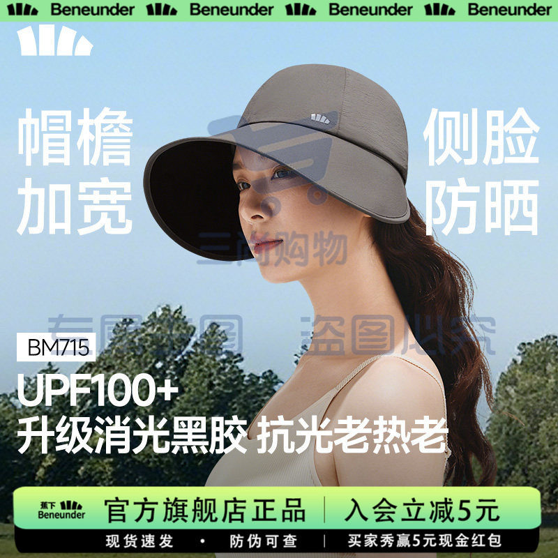 蕉下旗舰防晒鸭舌帽26女新款大檐黑胶防紫外线遮阳太阳帽防晒帽子 【加宽帽檐黑胶防晒】百搭黑-UPF100