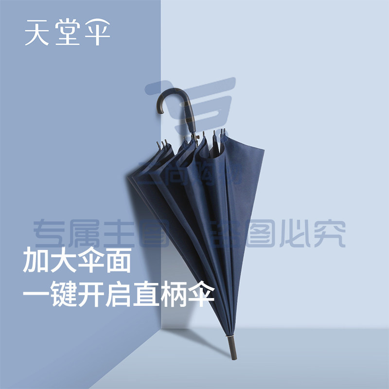 天堂伞193E碰长杆直柄雨伞 半自动晴雨两用伞 防晒太阳伞黑色黑胶款 钢骨长柄伞夜空蓝-10骨-直径122cm-防雨