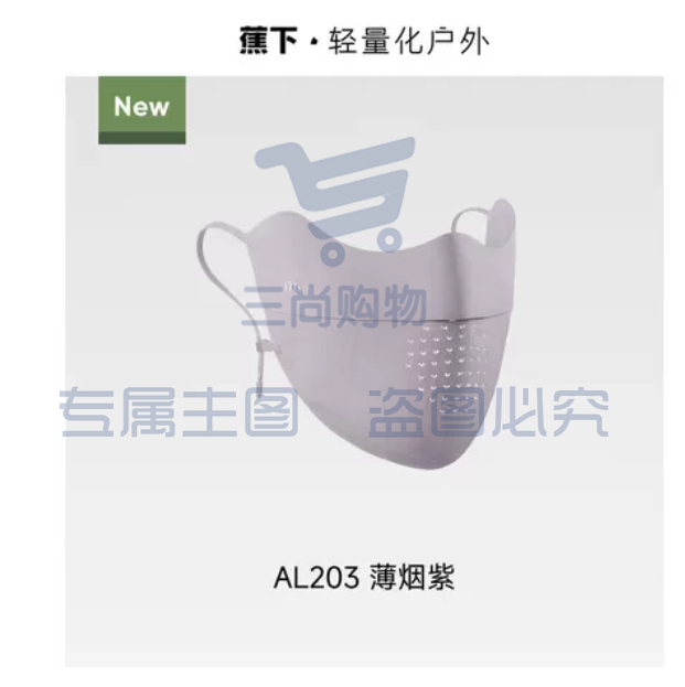 蕉下轻薄无痕防晒口罩AL203护眼角夏季款透气抗UV女冰丝面罩 【无痕款】-薄烟紫