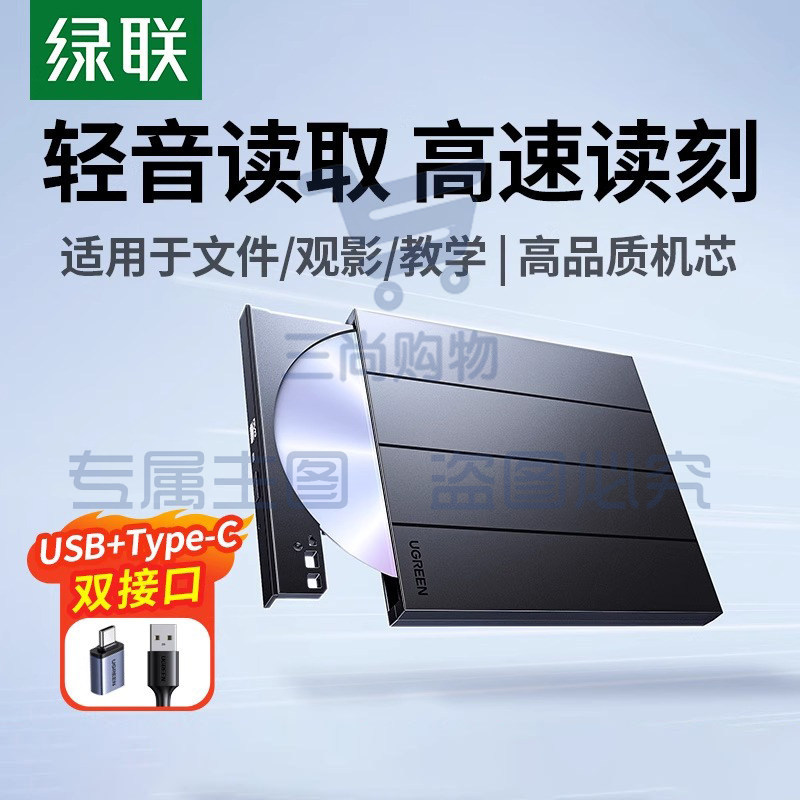 绿联外接光碟机刻录机光盘驱动器-【适用USB/Type-C接口设备】静音/读刻一体-铝合金标准款