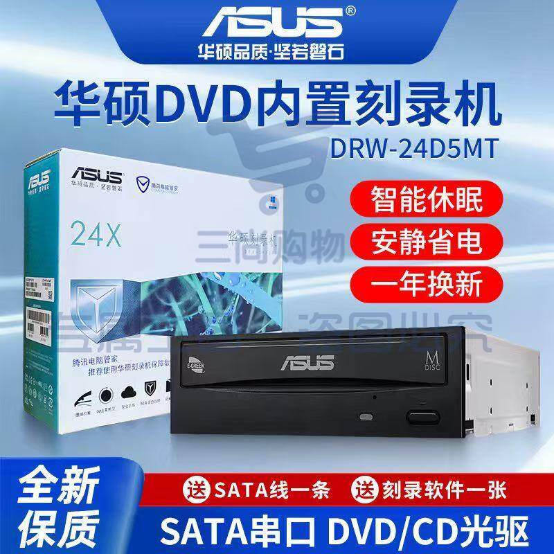 Asus/华硕DRW-24D5MT内置刻录机SATA串口 华硕内置刻录机DRW-24D5MT