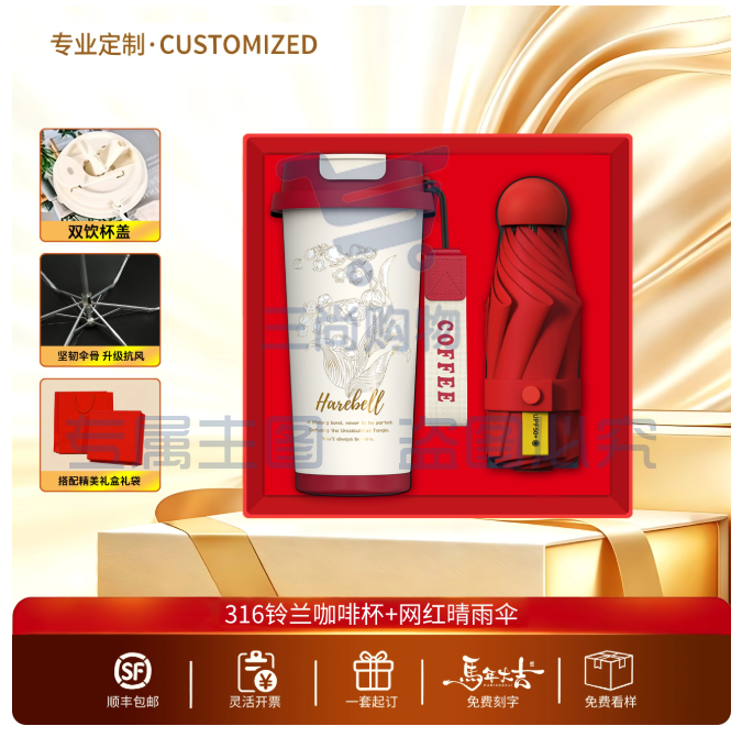 高档实用品牌商务礼伴手礼年会奖品 红色铃兰保温杯+晴雨两用伞